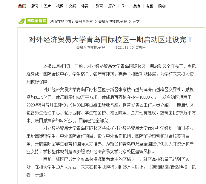 http://wb.qdqss.cn/html/qdwb/20211110/qdwb521325.html(圖1) http://wb.qdqss.cn/html/qdwb/20211110/qdwb521325.html(圖1)
