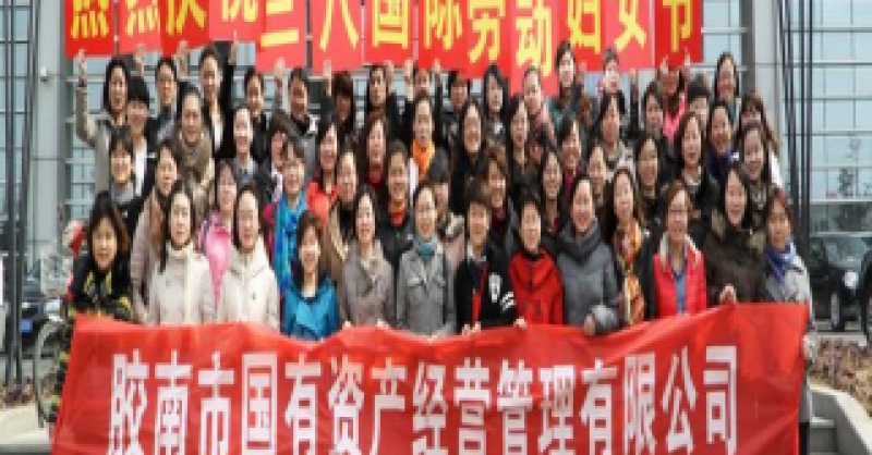 公司慶?！叭恕眹H勞動(dòng)?jì)D女節(jié)
