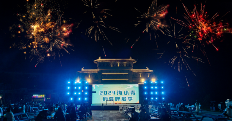 暢飲夏夜！2024海小青消夏啤酒季精彩開(kāi)啟，一起來(lái)嗨“啤”！
